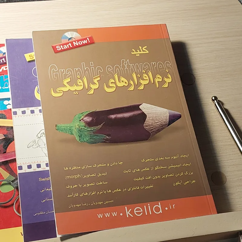 کتاب کلید نرم افزارهای گرافیکی