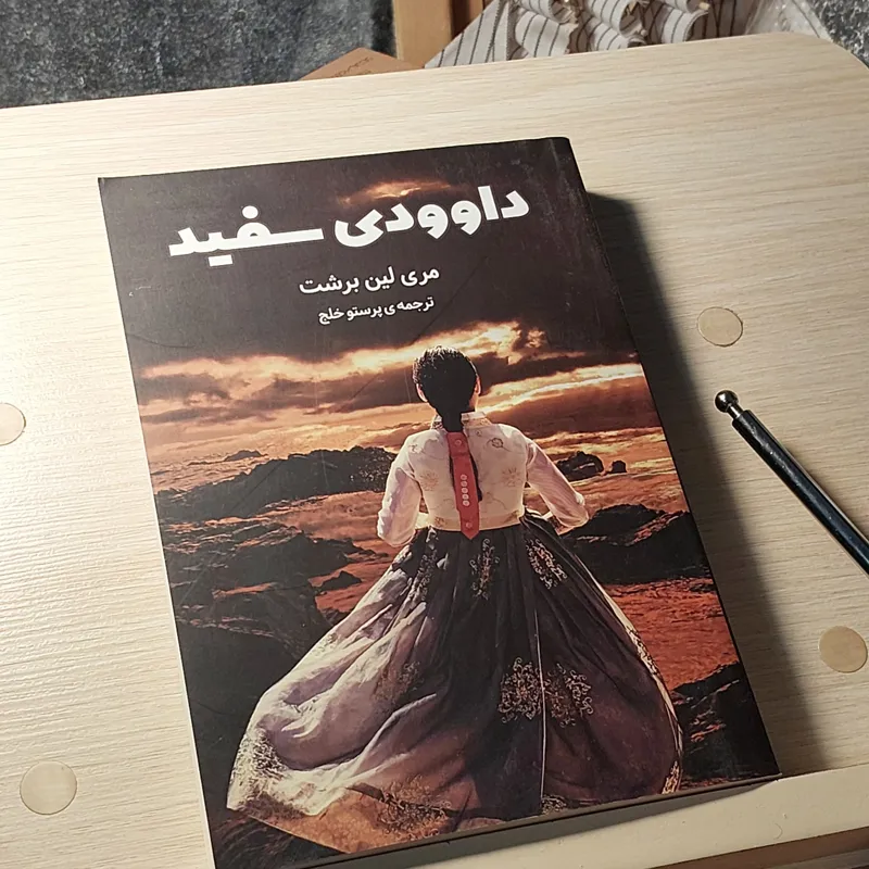 کتاب داوودی سفید