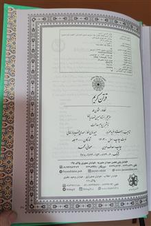 قرآن