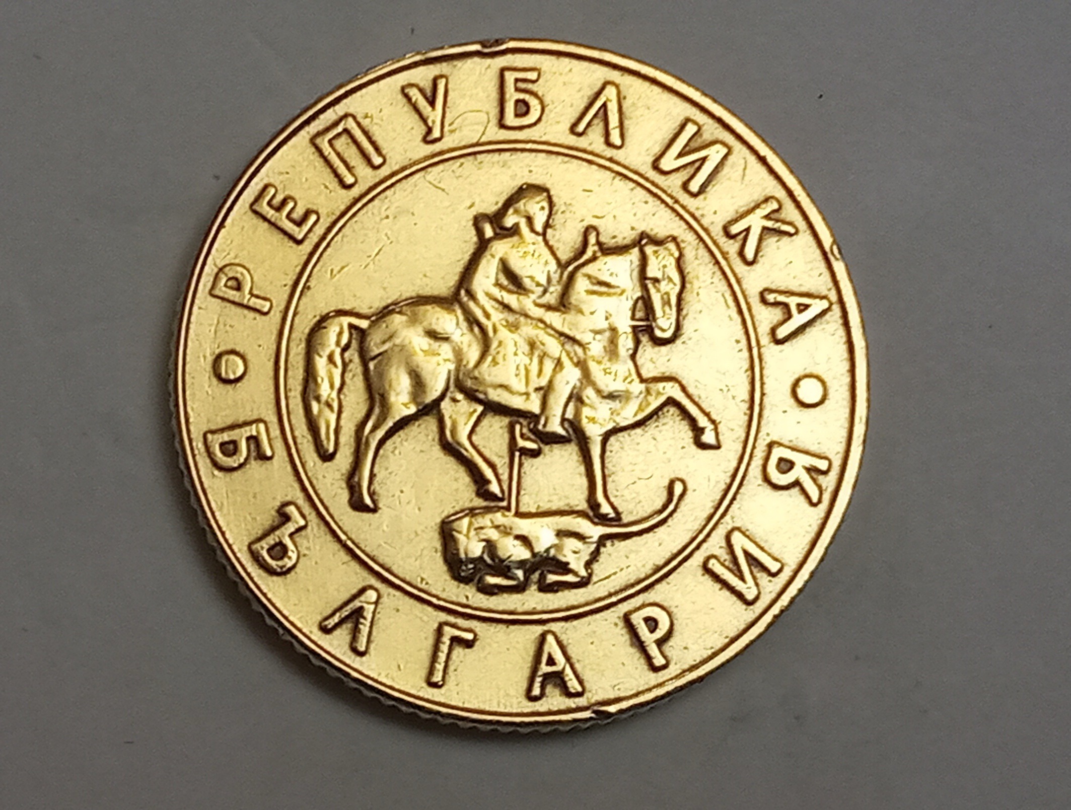 سکه کمیاب 50 لوا بلغارستان