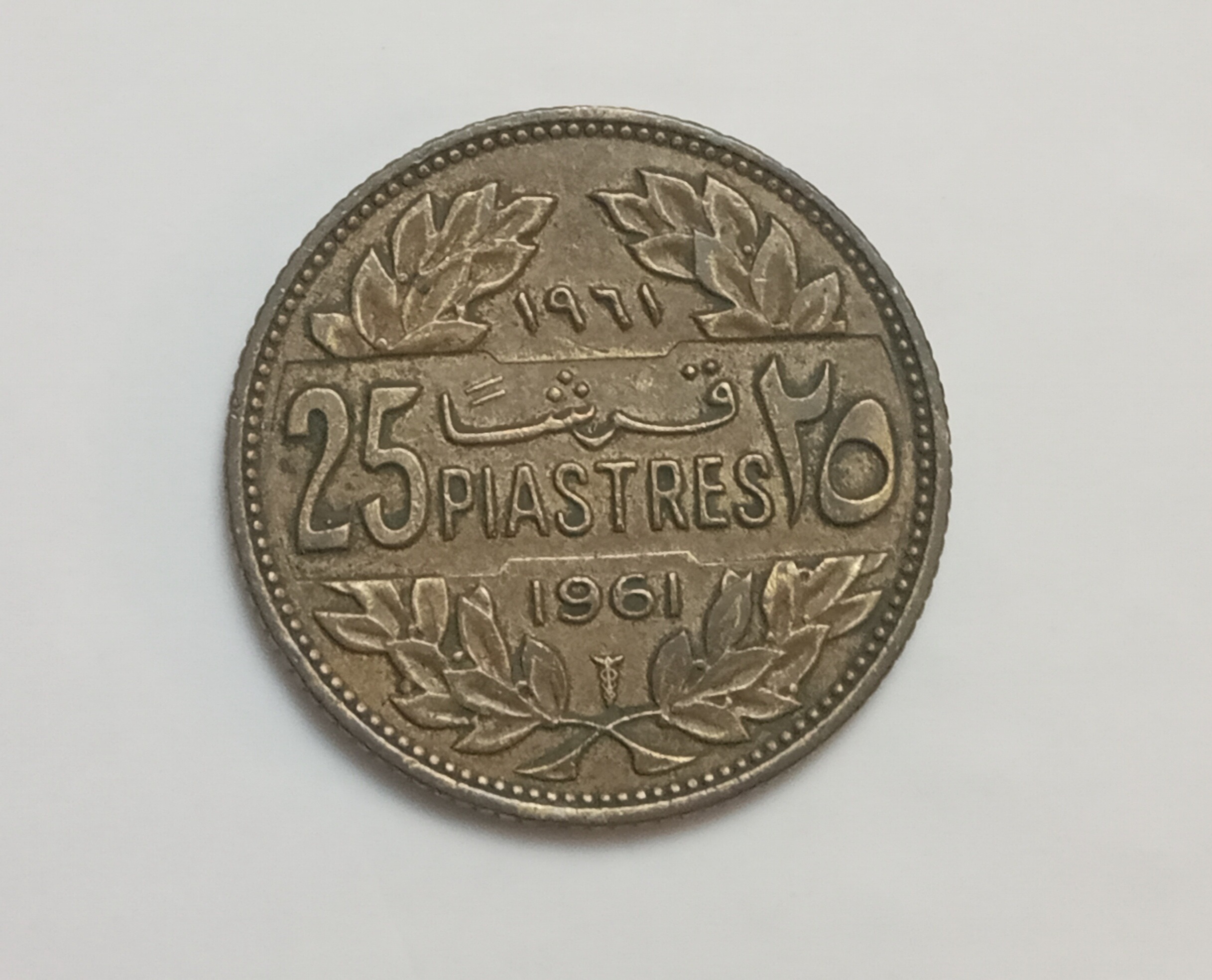 سکه کمیاب 25 پیاستر لبنان 1961