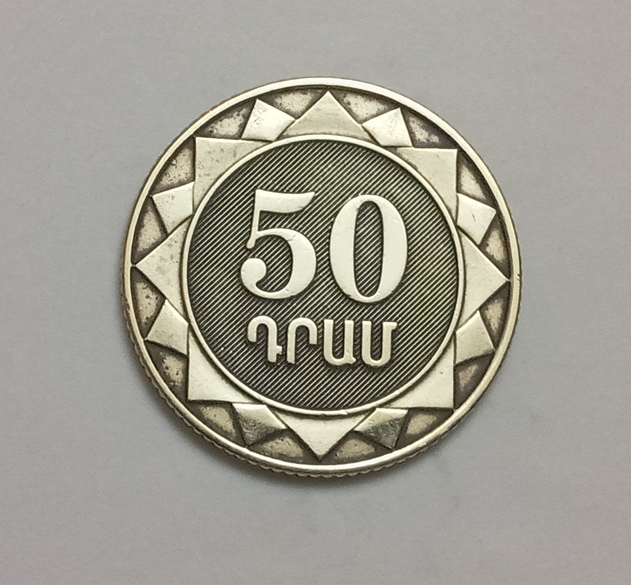 سکه کمیاب 50 درام ارمنستان 2003