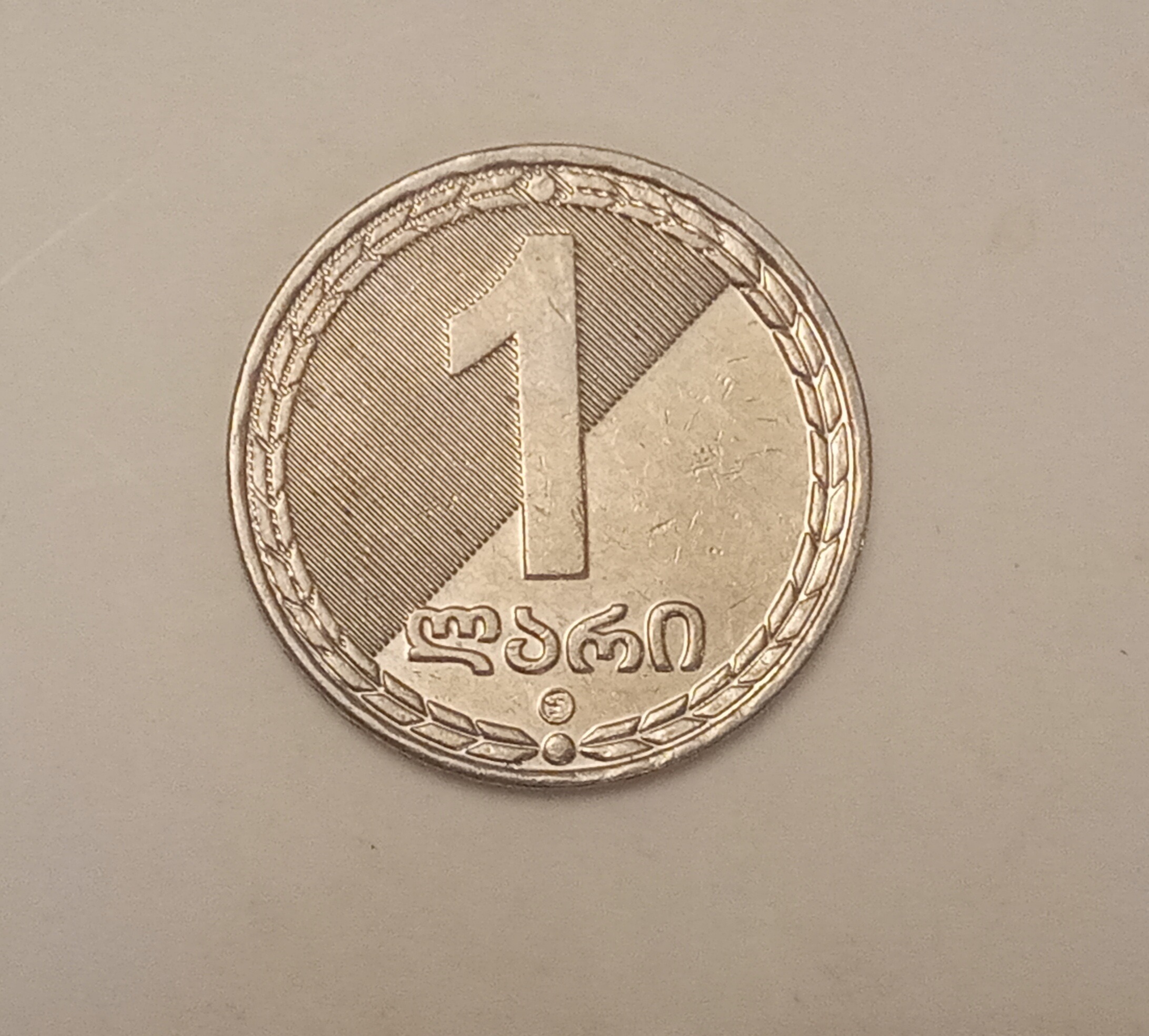 سکه کمیاب 1 لاری گرجستان 2006