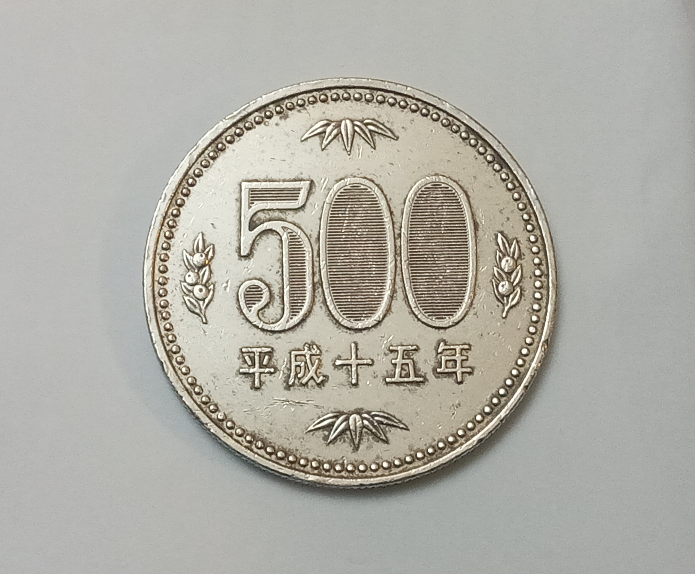 سکه کمیاب و ارزشمند 500 ین ژاپن 2004