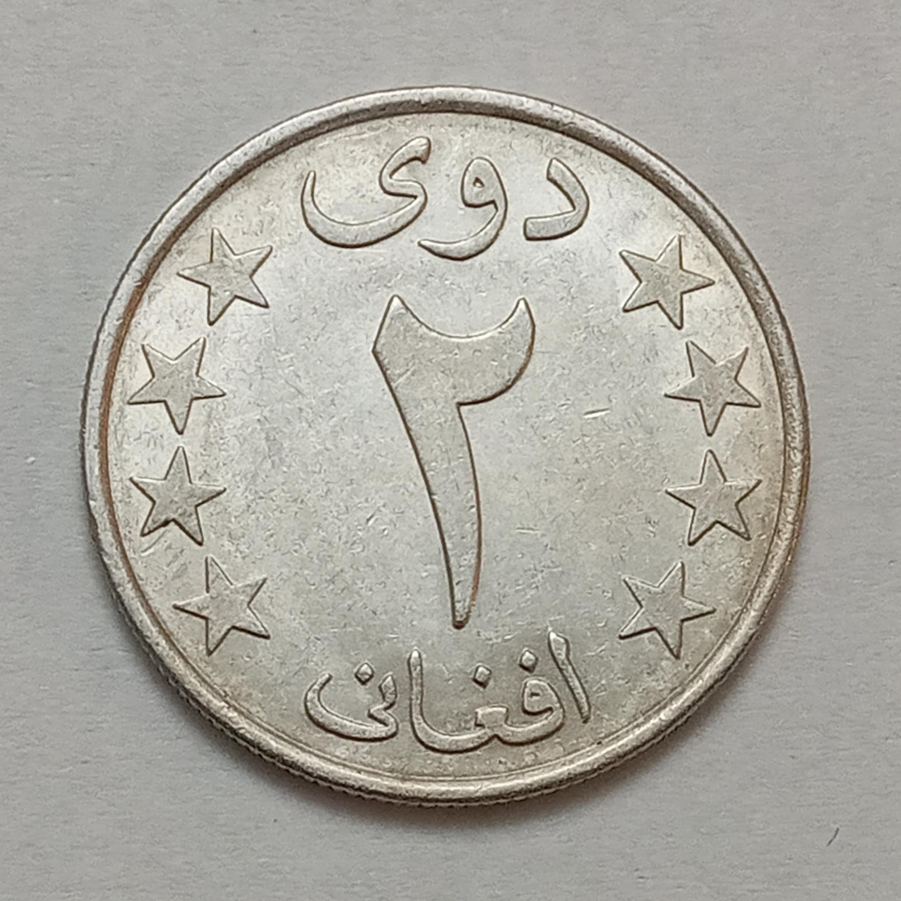 سکه زیبا و کمیاب 2 افغانی جمهوری دموکراتیک 1980