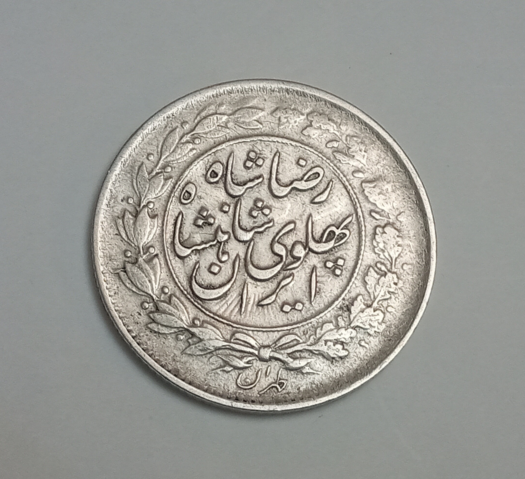 سکه نقره کمیاب یکهزار دینار عنوان رضا شاه 1306