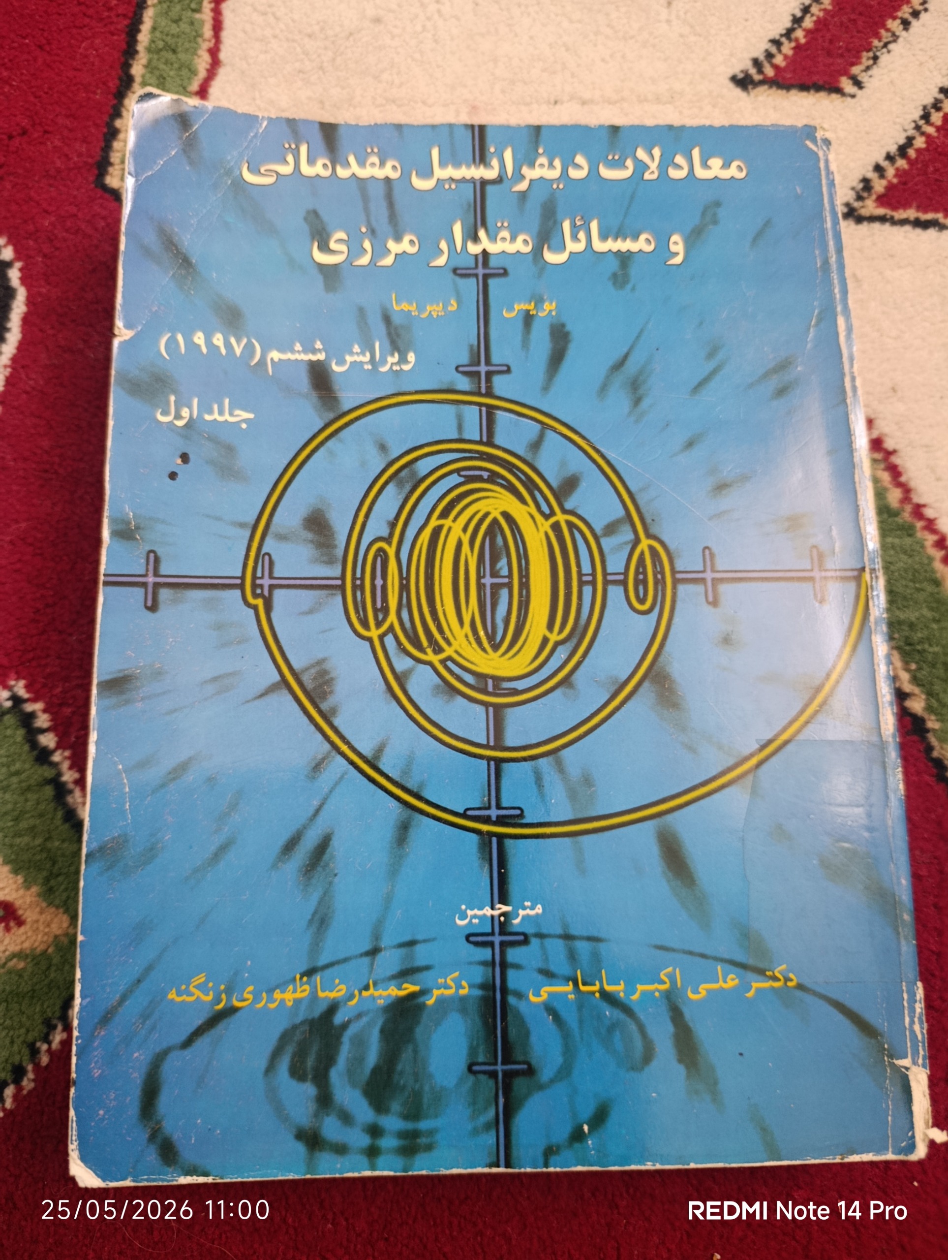 کتاب درسی ریاضیات