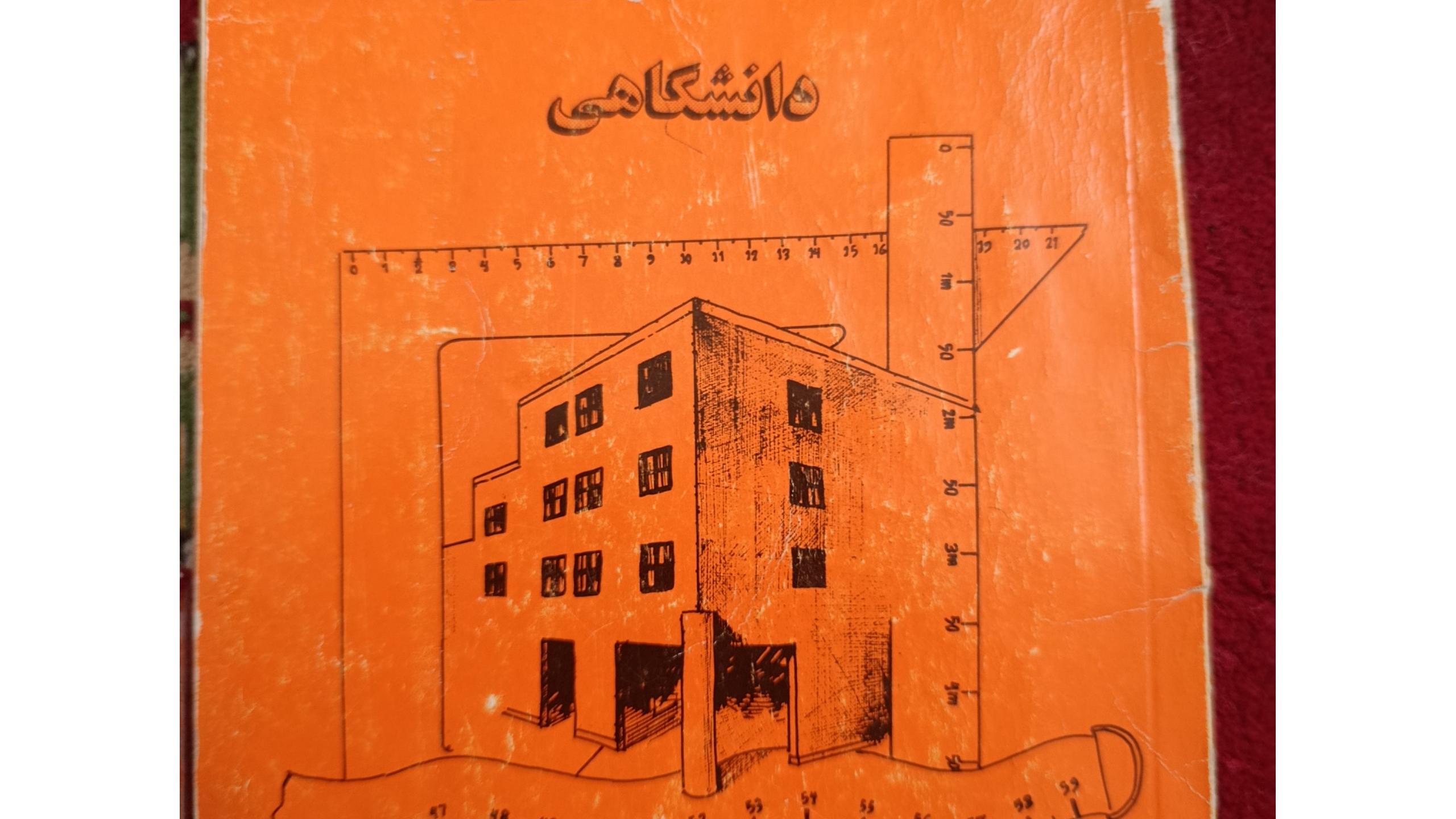 اصول متر و بر آورد