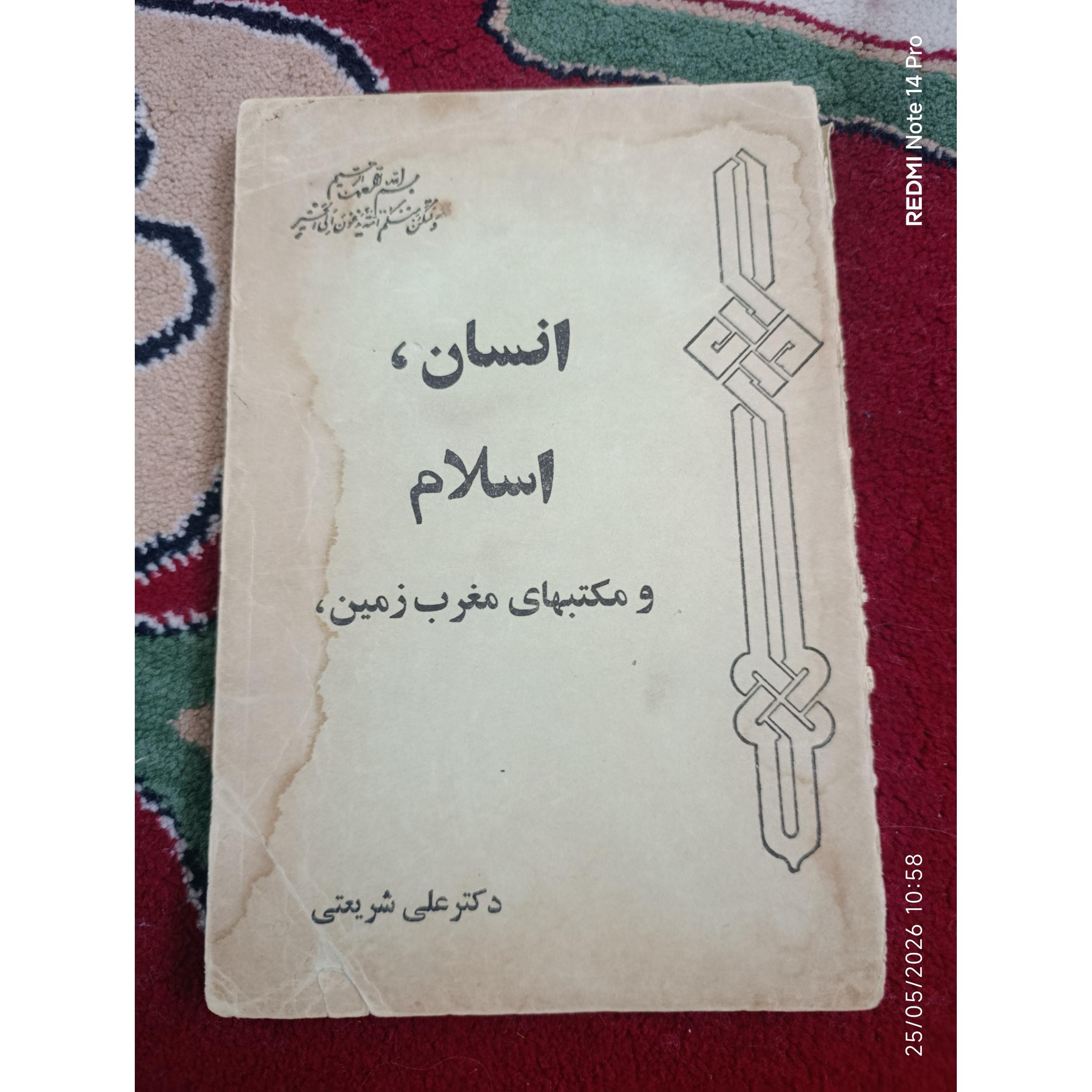 کتاب انسان و اسلام