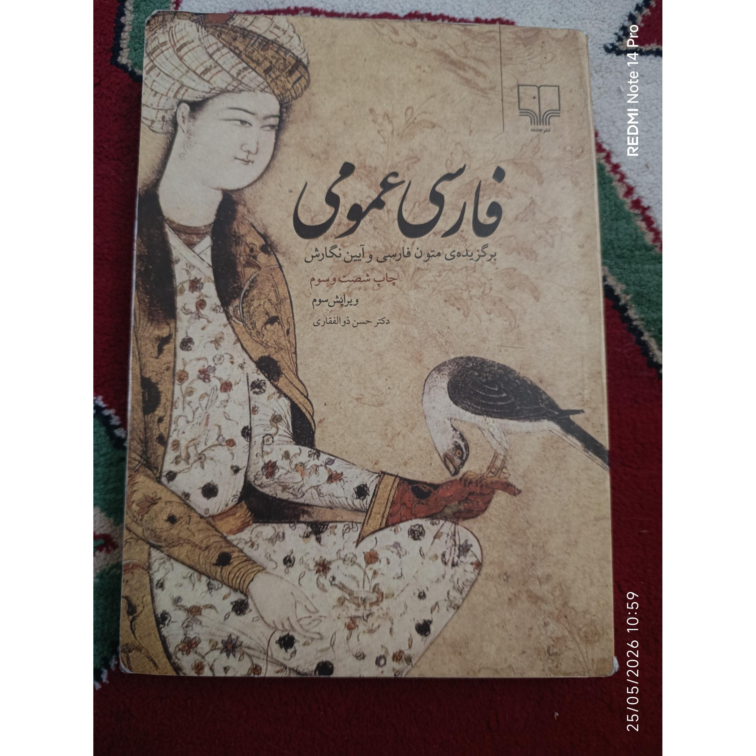 کتاب فارسی عمومی