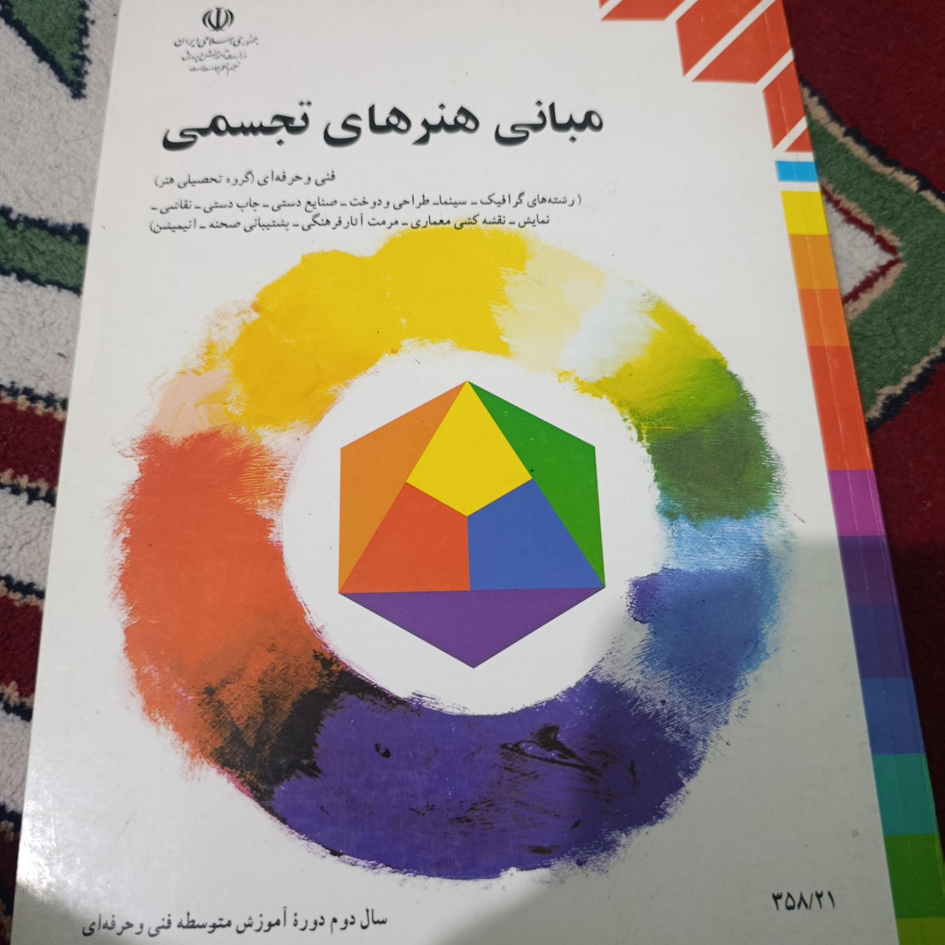 کتاب درسی هنر