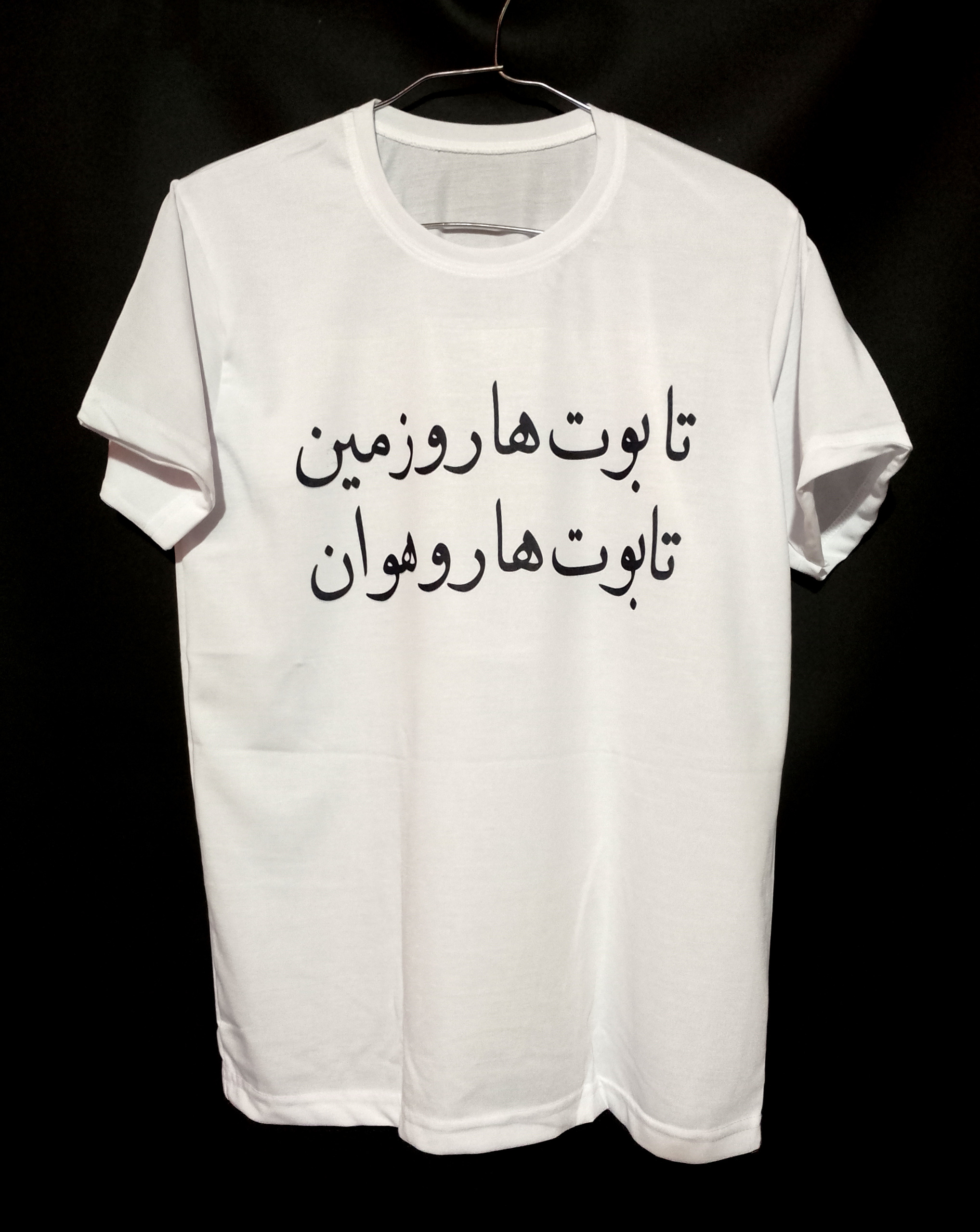 تیشرت اسپان (شاه بیت)