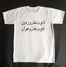 تیشرت