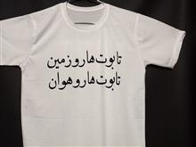 تیشرت