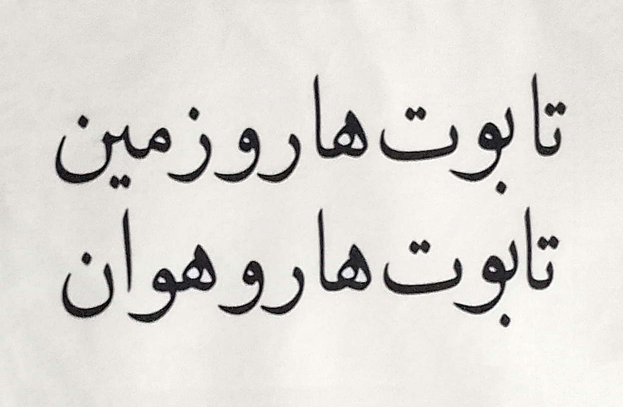 تیشرت اسپان ( تابوتا رو زمین )