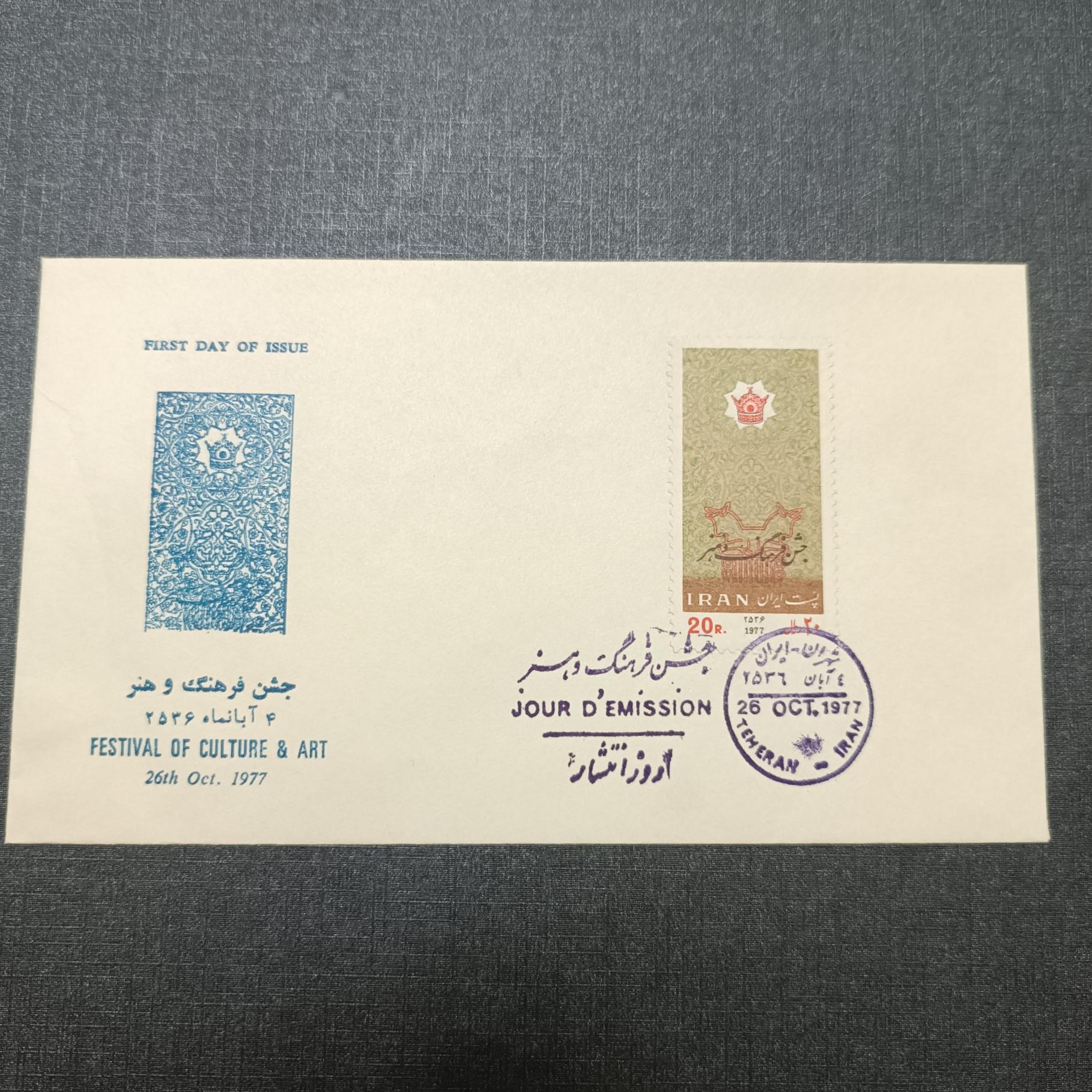 پاکت جشن فرهنگ و هنر