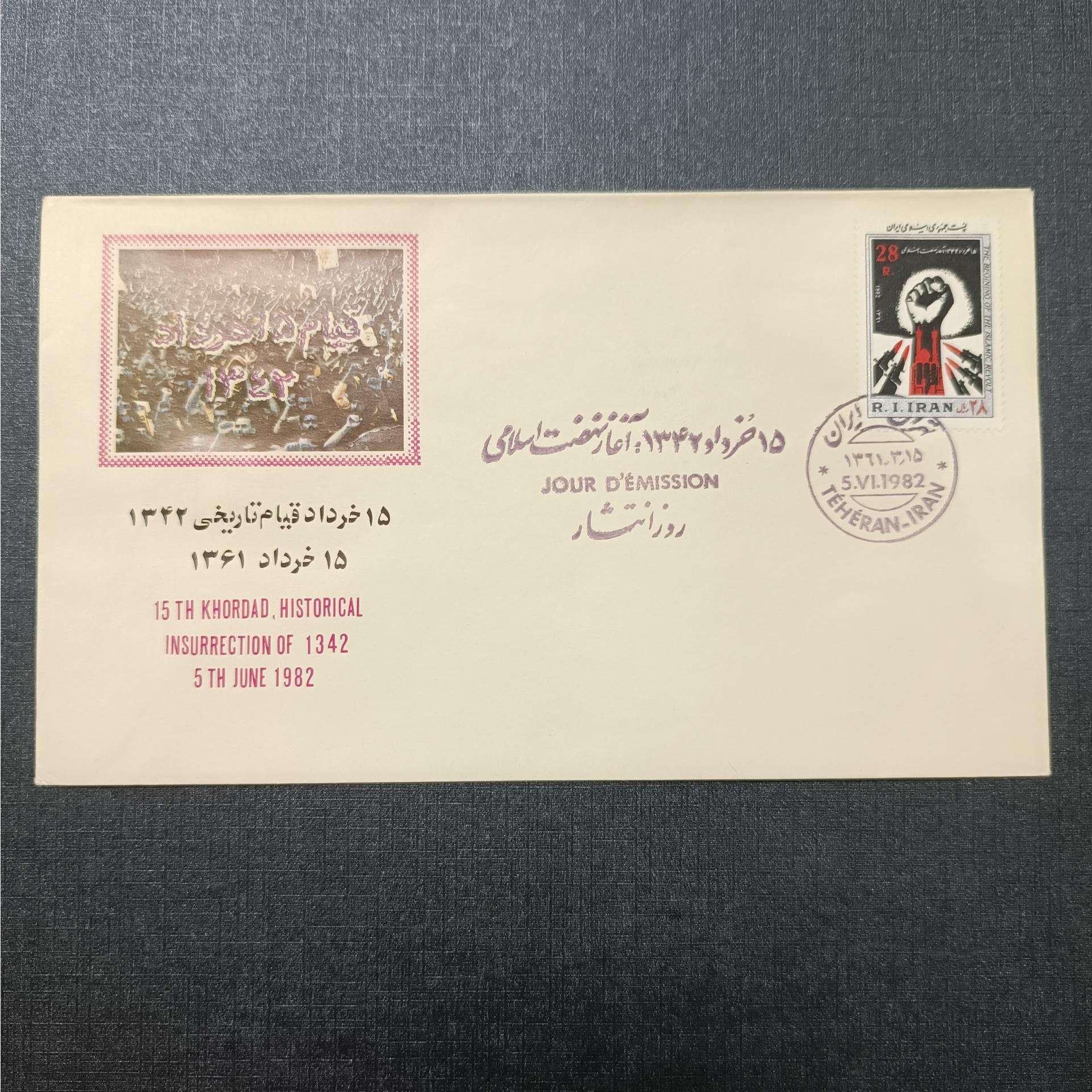 پاکت 15خردادقیام تاریخی 1342