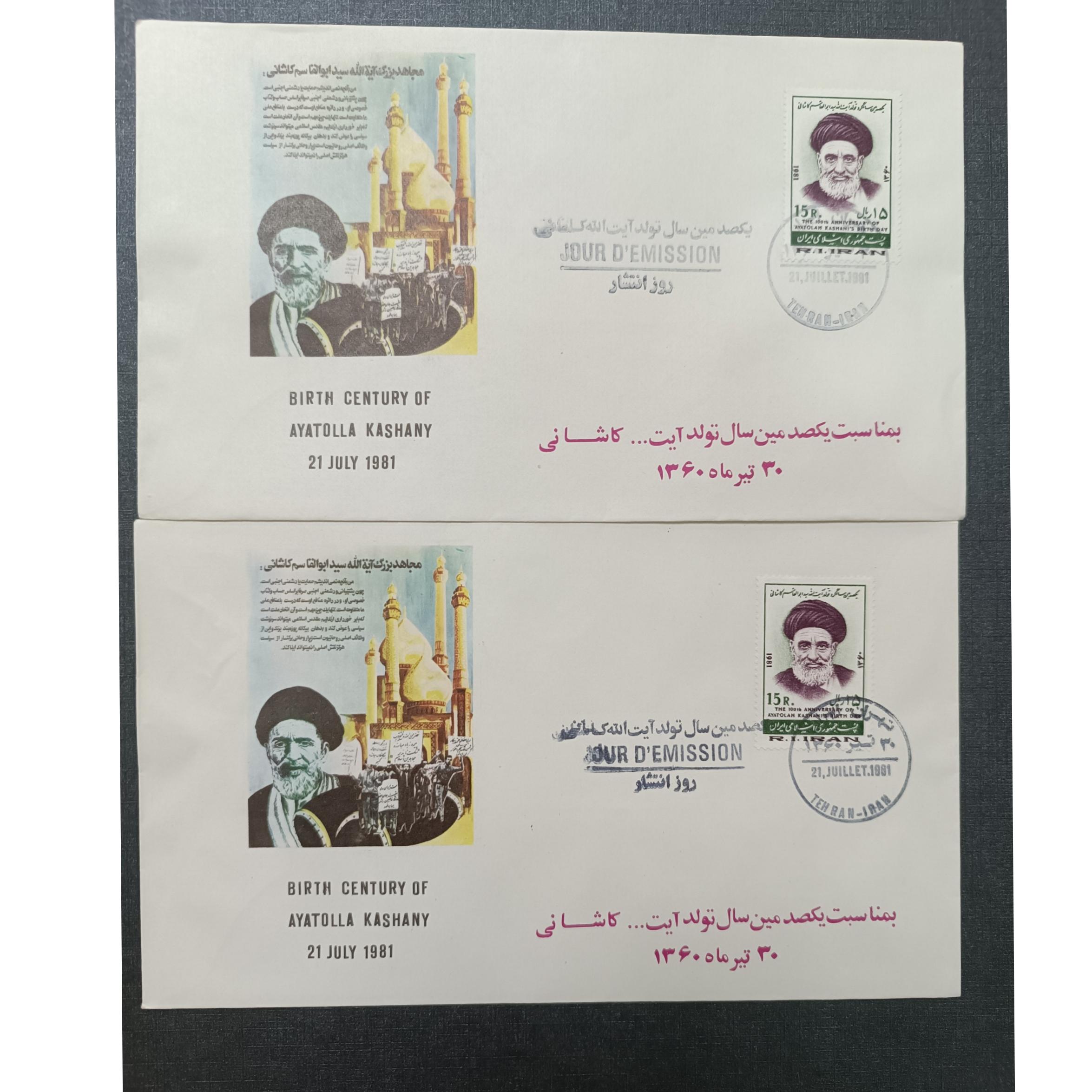 6عددپاکت یکصدمین سال تولد آیت الله کاشانی