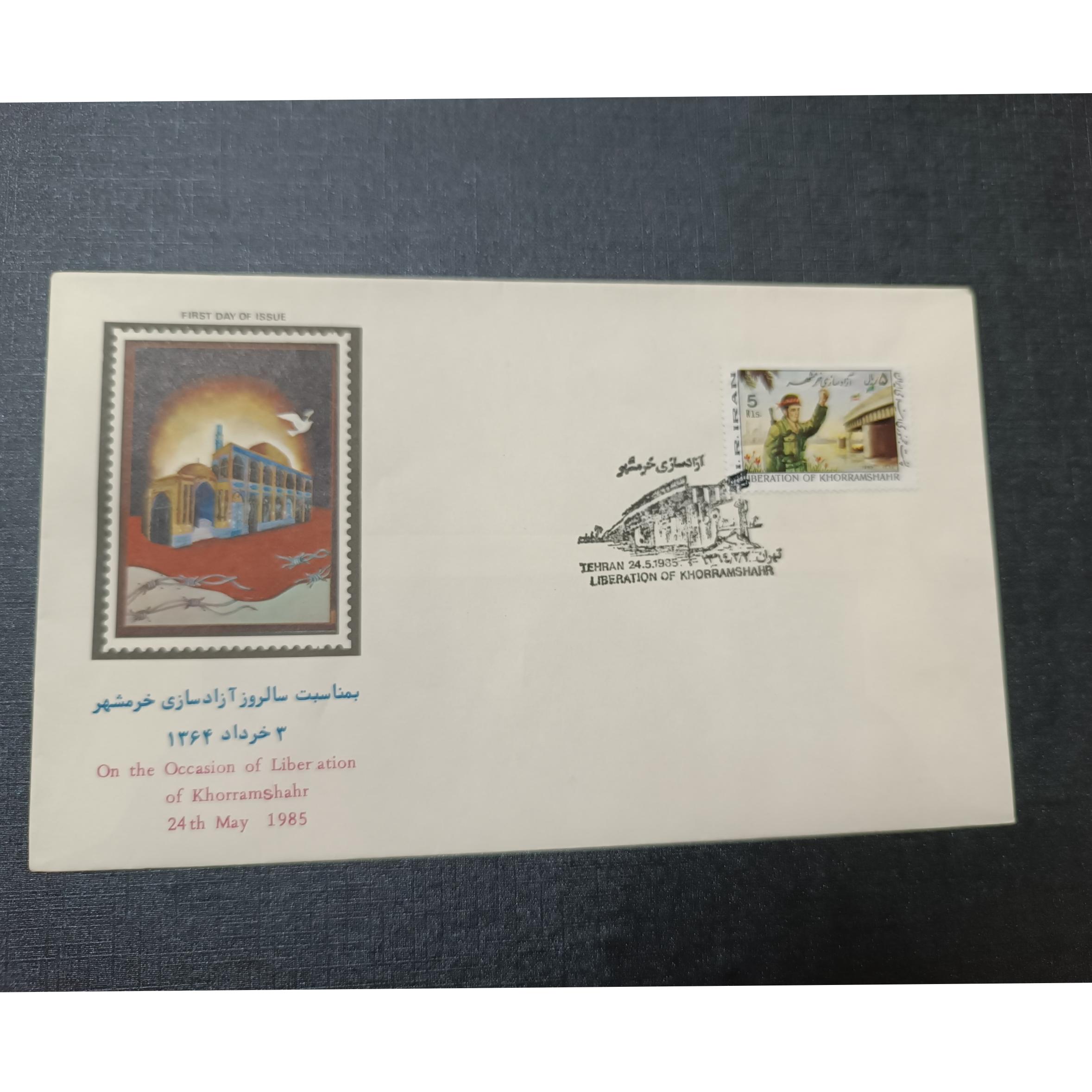 پاکت آزاد سازی خرمشهر