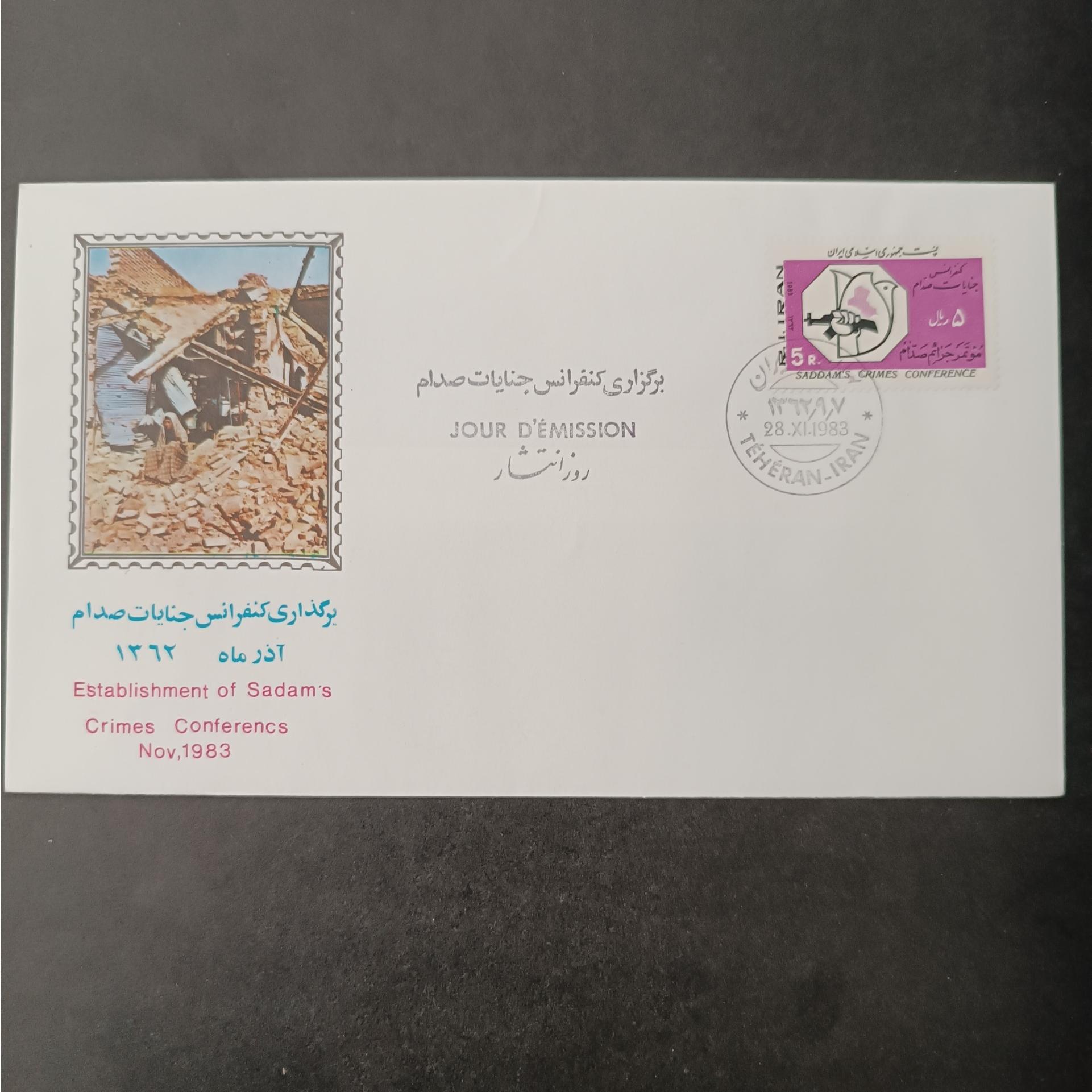 پاکت برگزاری کنفرانس جنایات صدام