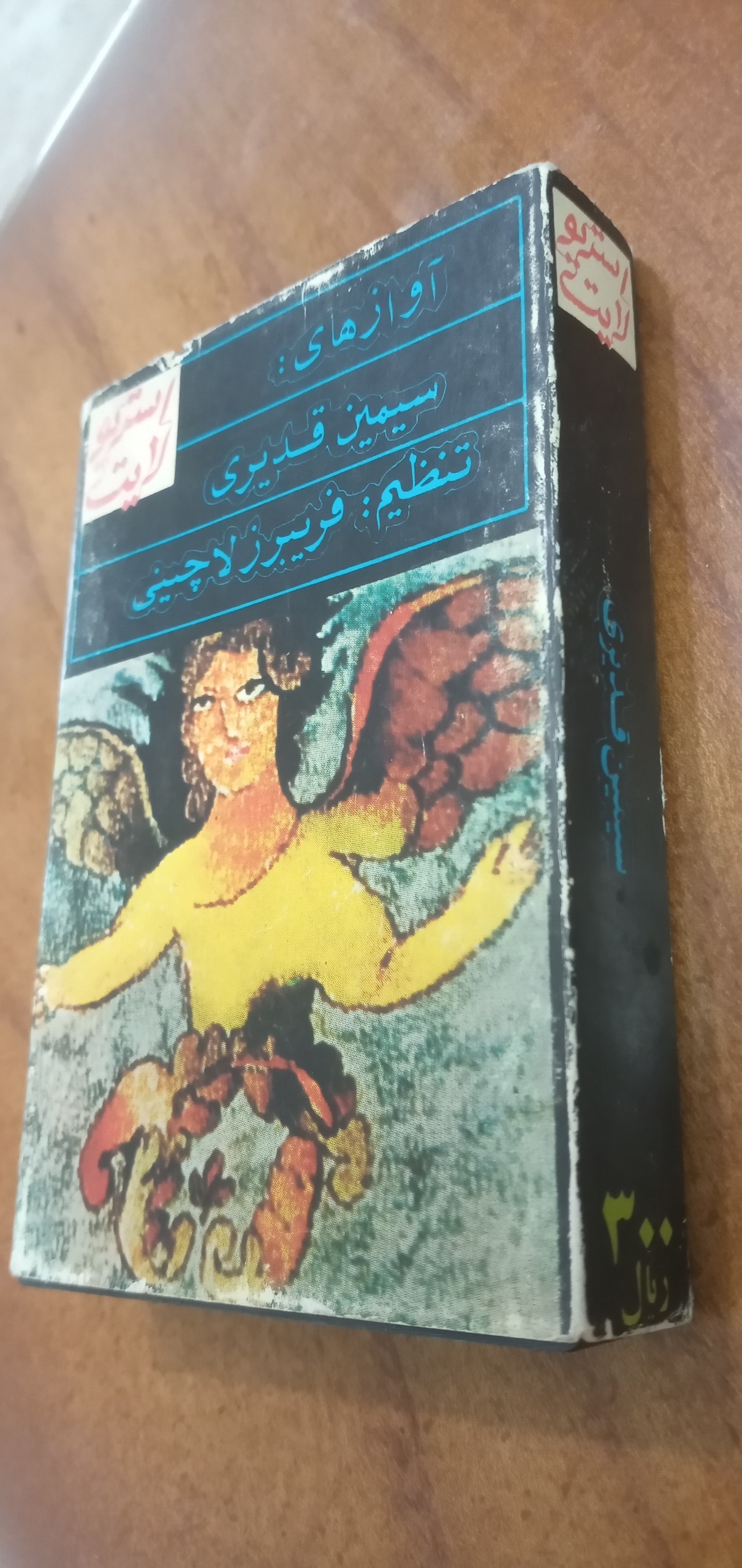 کاست مقوایی سیمین قدیری