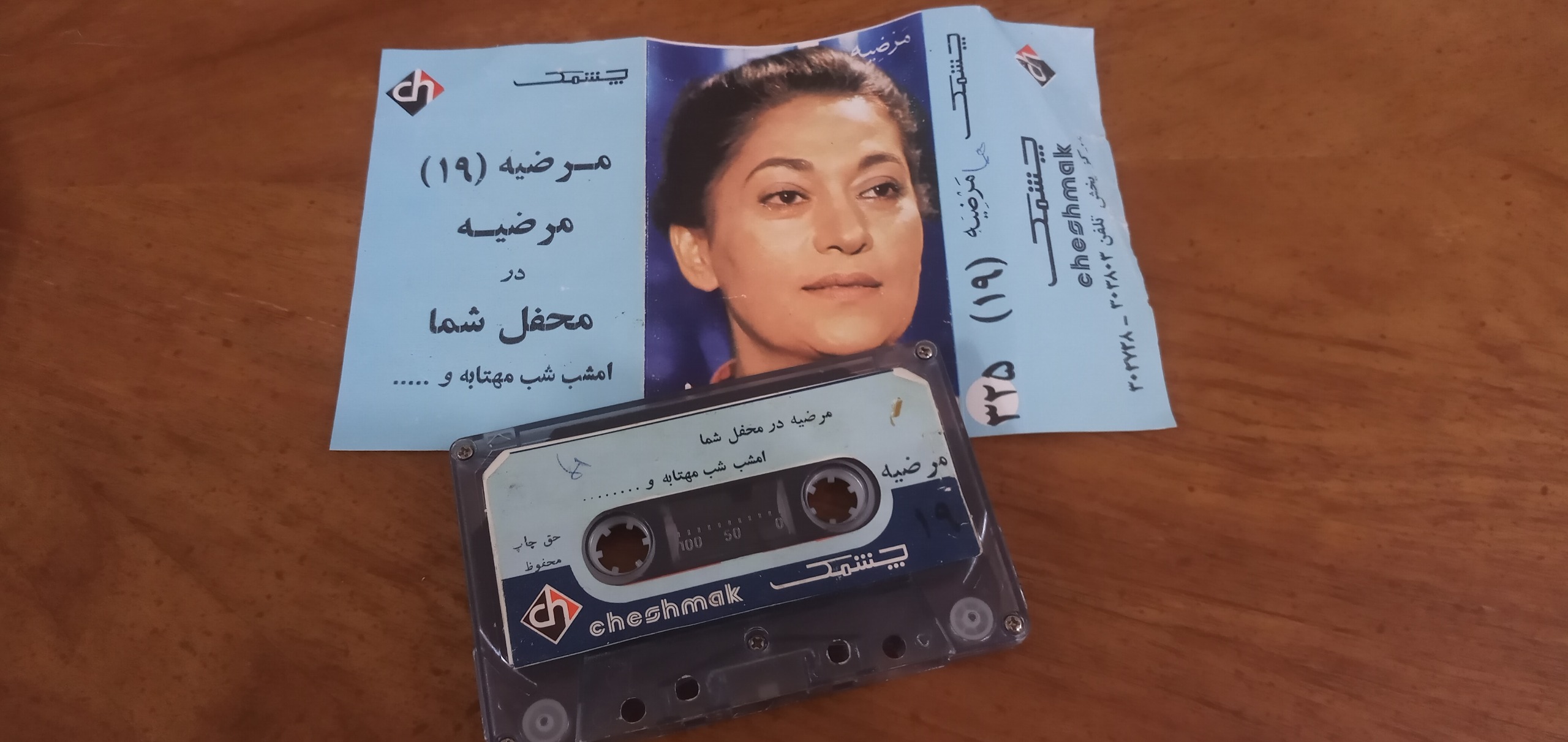 کاست مرضیه 9 .چشمک