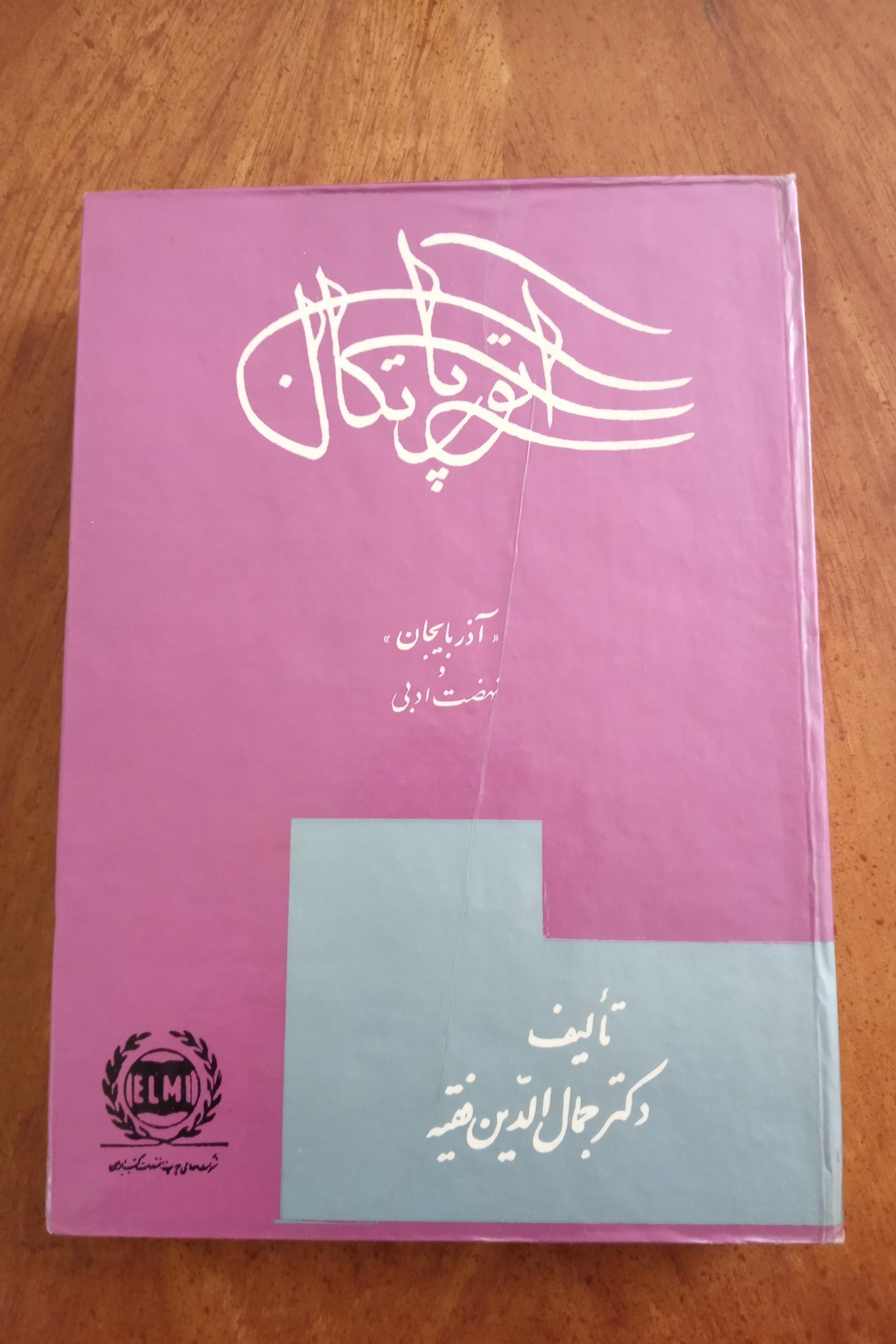 آتورپاتکان،آذربایجان و نهضت ادبی