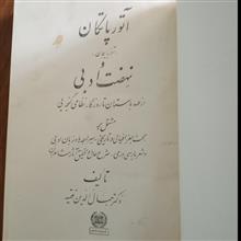 آتورپاتکان،آذربایجان