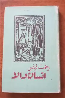 انسان