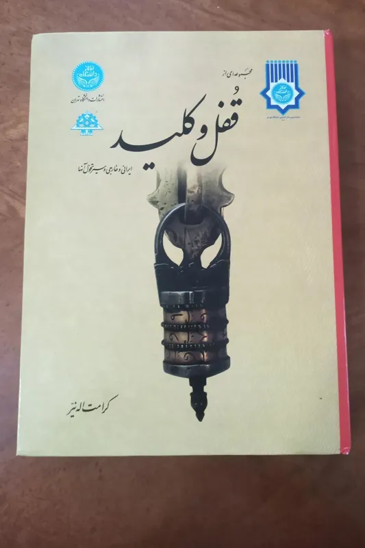 کتاب مجموعه داری قفل و کلید