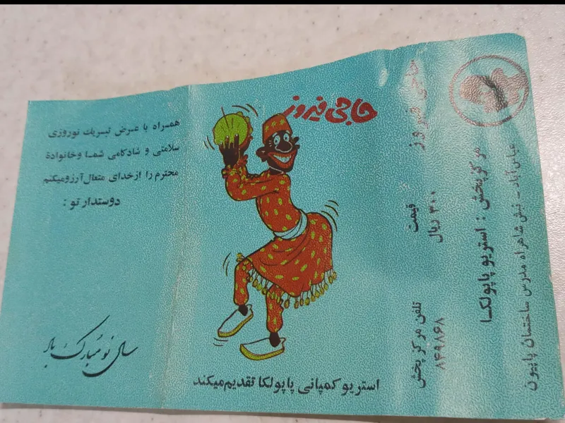 کاور خالی کاست حاجی فیروز،اصل