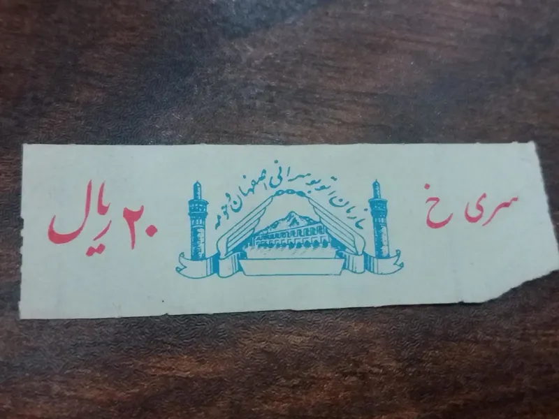 بلیط اصفهان،لوگو آبی،سری خ