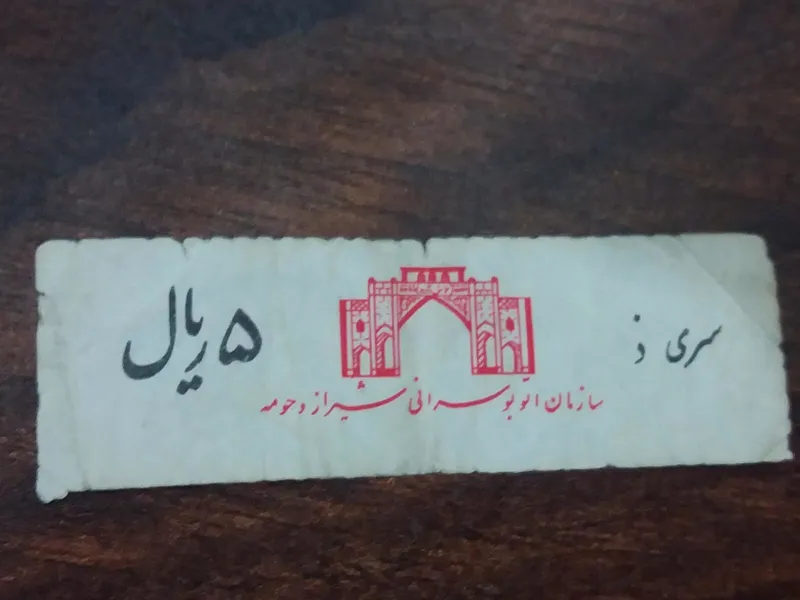 بلیط اتوبوسرانی شیراز؛5 ریال؛قرمز
