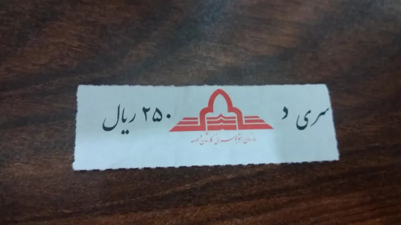 بلیط کاشان،سری د،لوگو نارنجی