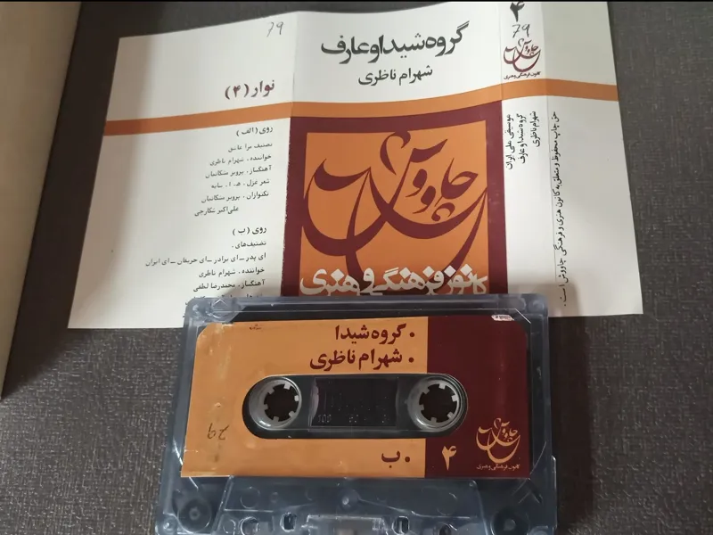 چاووش 4؛گروه شیدا و عارف؛ ناظری