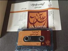 چاووش