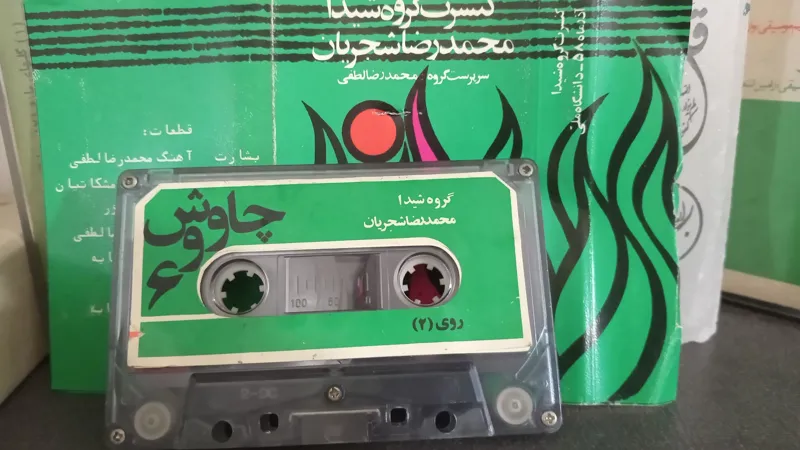کاست چاووش 6 شجریان ،سال 58