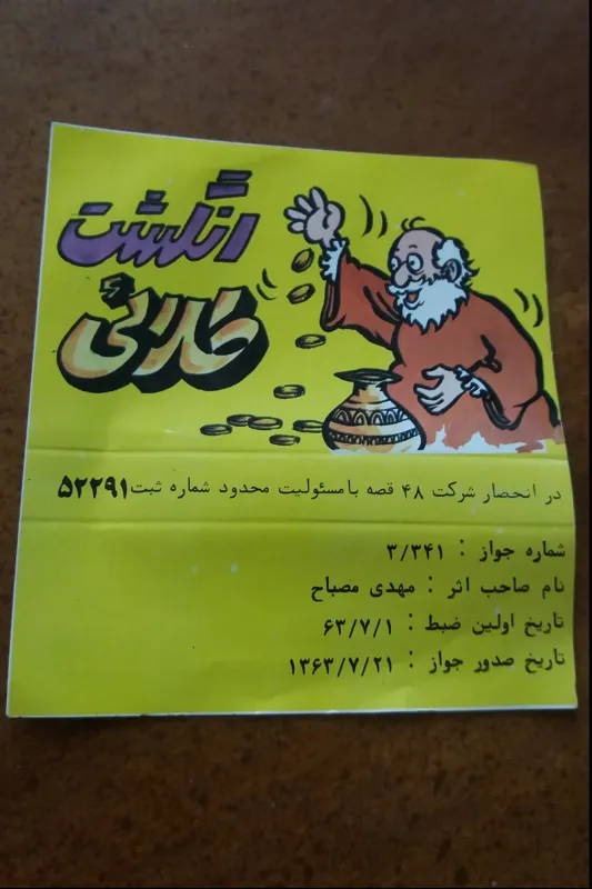کاور خالی کاست قصه؛انگشت طلایی