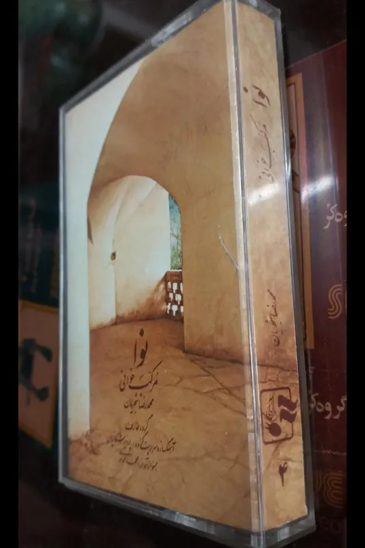 آلبوم نوا،شجریان، سال 64