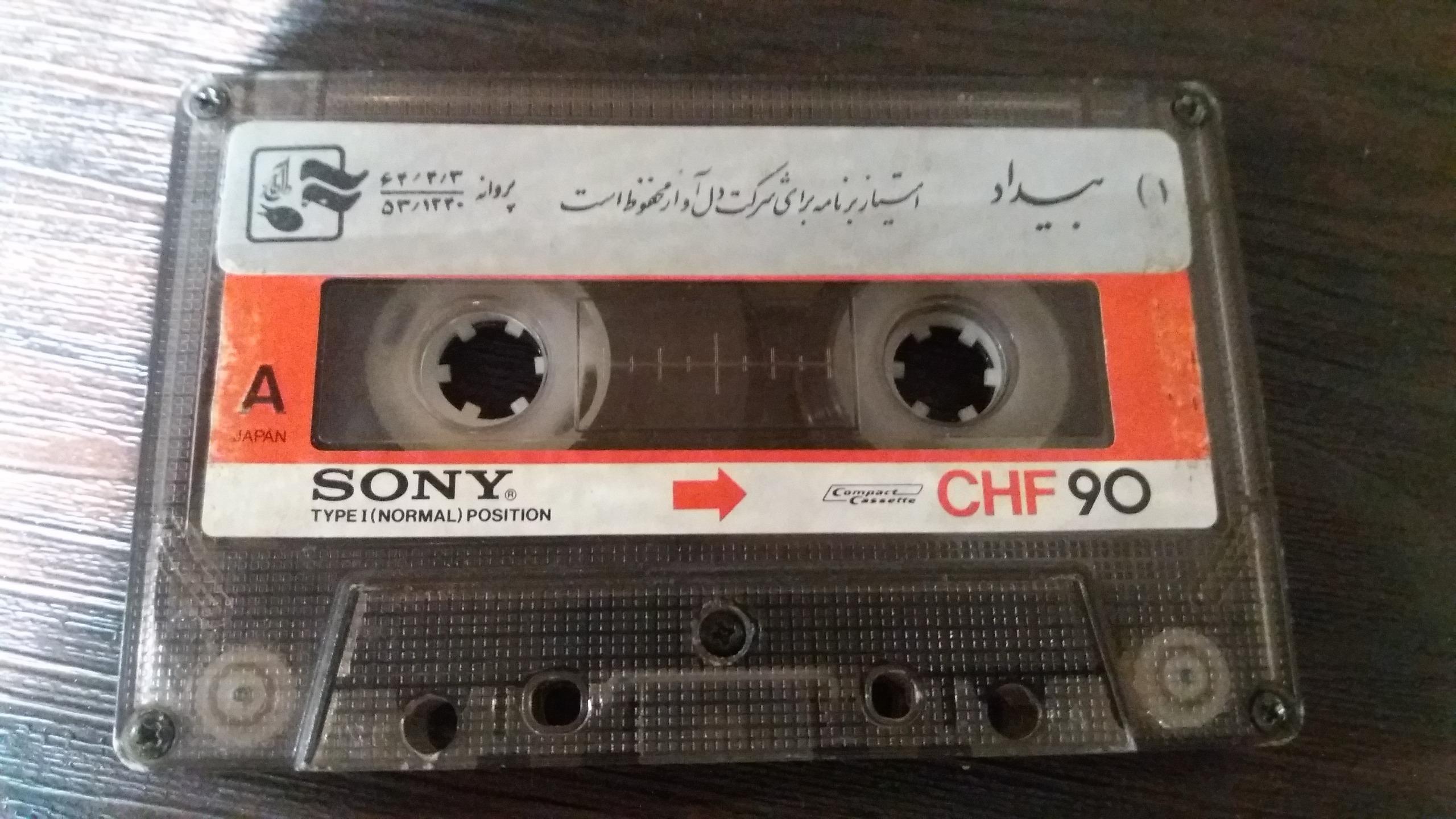 کاست آلبوم بیداد استاد شجریانسال 64