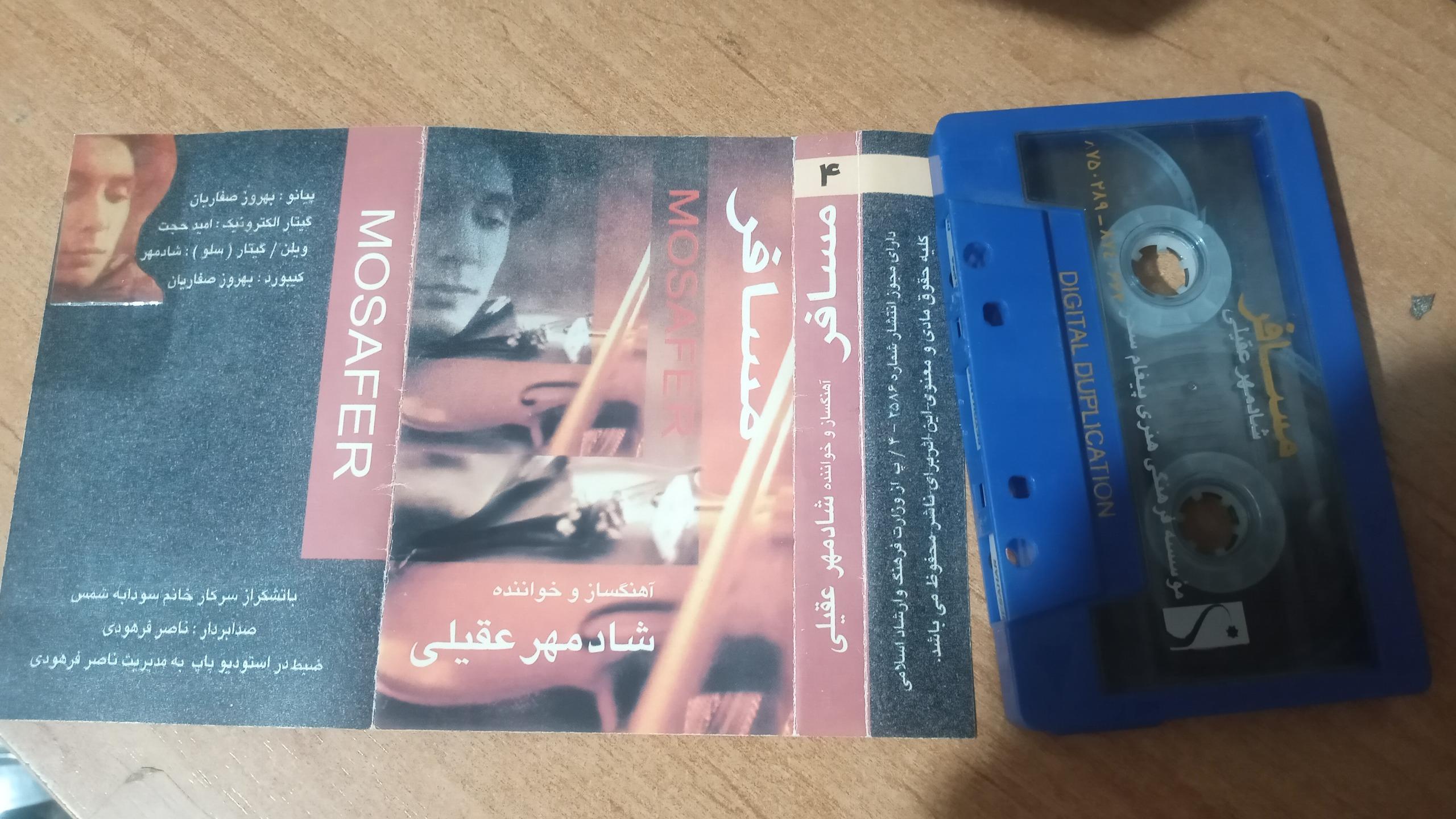 کاست مسافر؛شادمهر عقیلی