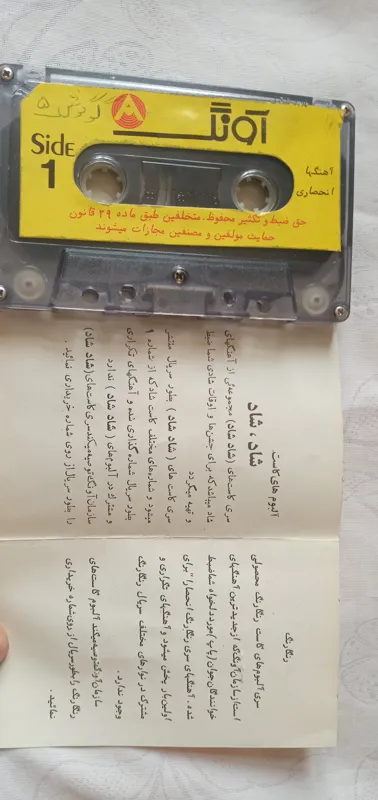کاست گوگوش5؛شرکت آونگ