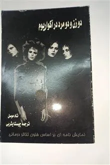 دو