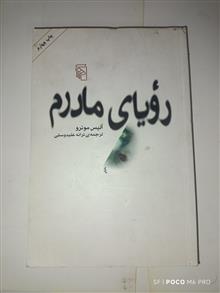 رویای