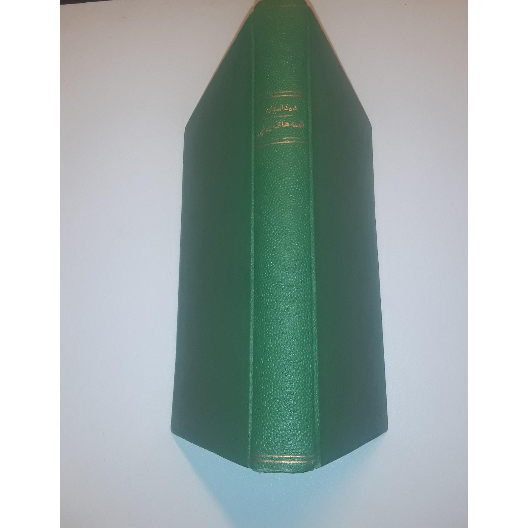 داستان های کوتاه از نویسندگان بزرگ جهان و چینی