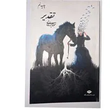 تقدیر