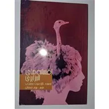 افسانه