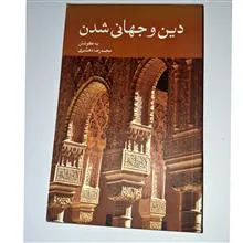 دین