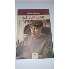 کاشف