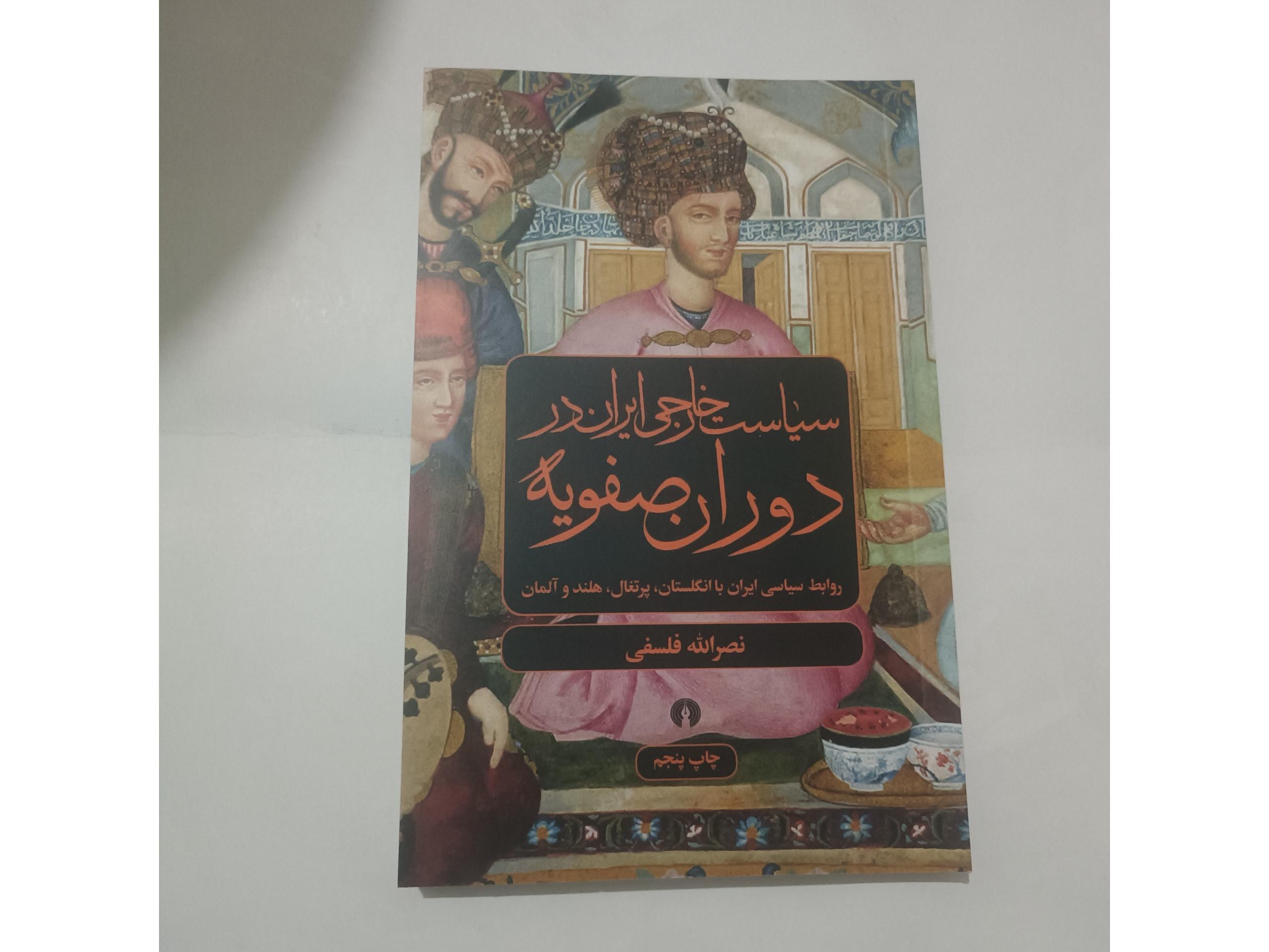 سیاست خارجی ایران در دوره صفویه